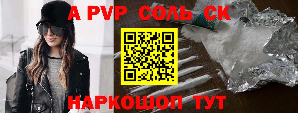 Коркино  Альфа ПВП Соль  Вход с VPN  Альфа ПВП Crystall 