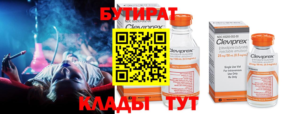 Бутират BDO 33% Коркино
