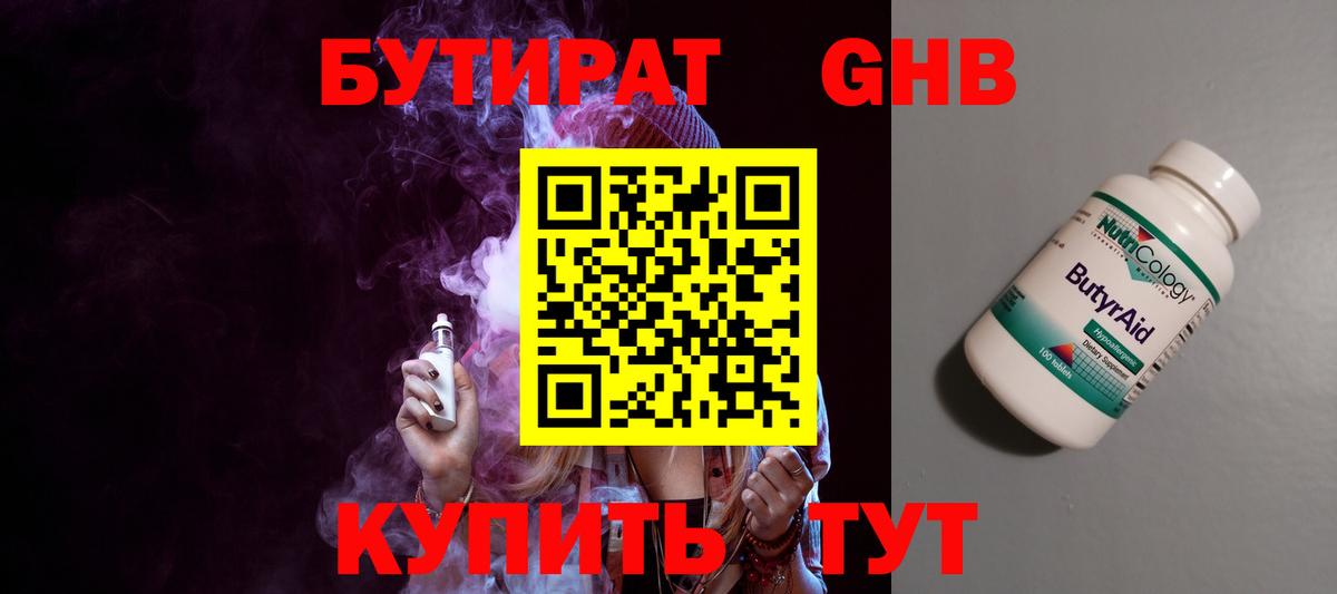 Коркино  Бутират  Вход с VPN  Бутират Butirat 